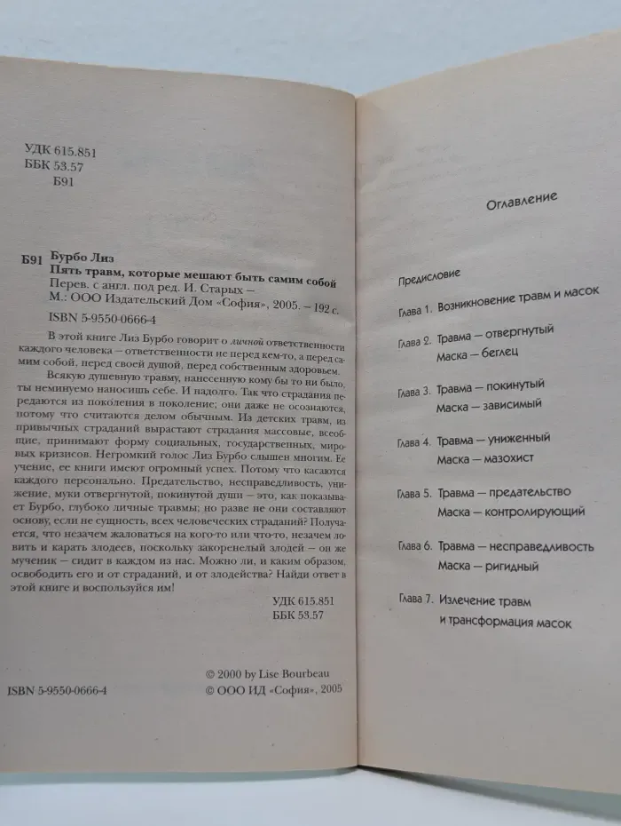 Пять травм, которые мешают быть самим собой