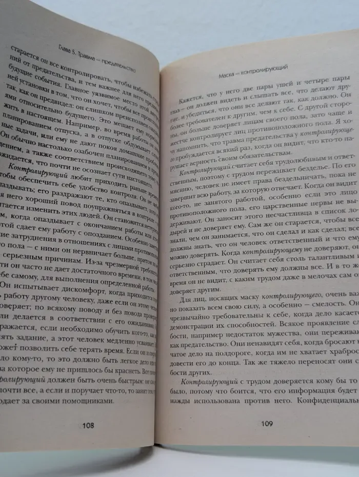 Пять травм, которые мешают быть самим собой