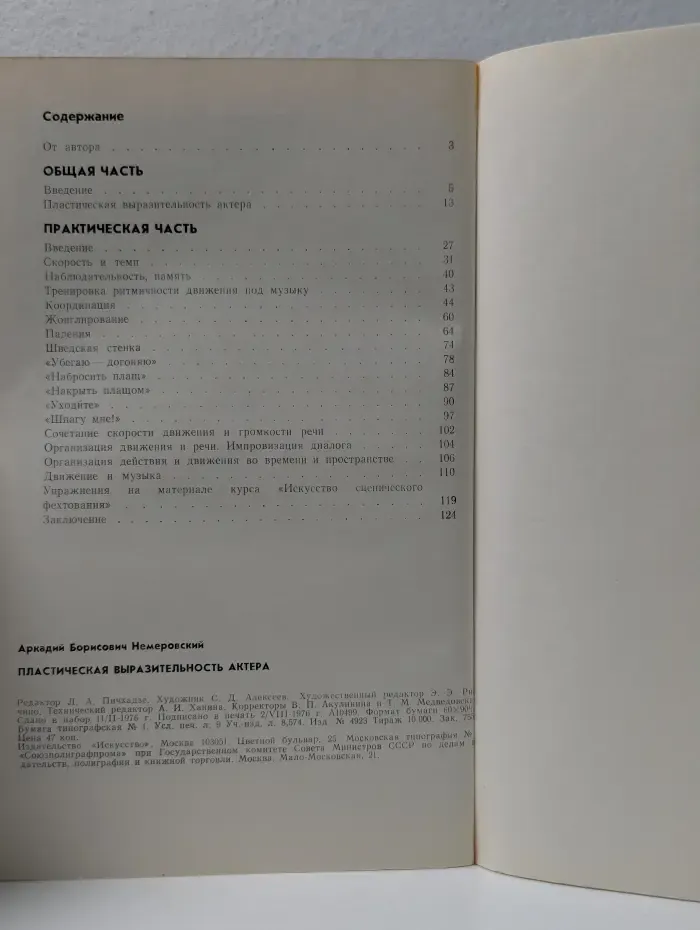 Пластическая выразительность актера