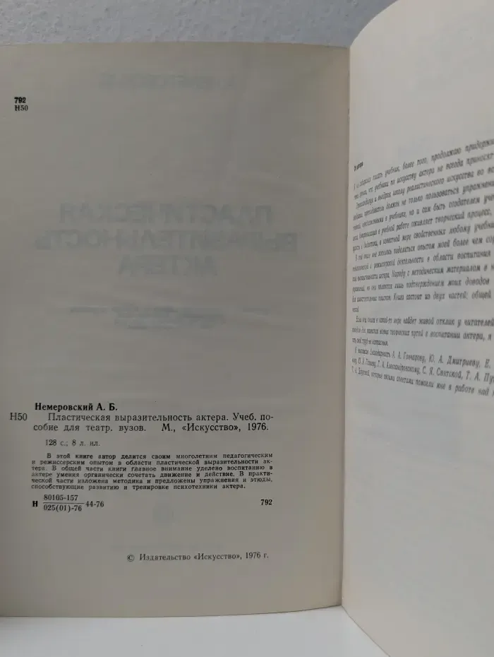 Пластическая выразительность актера