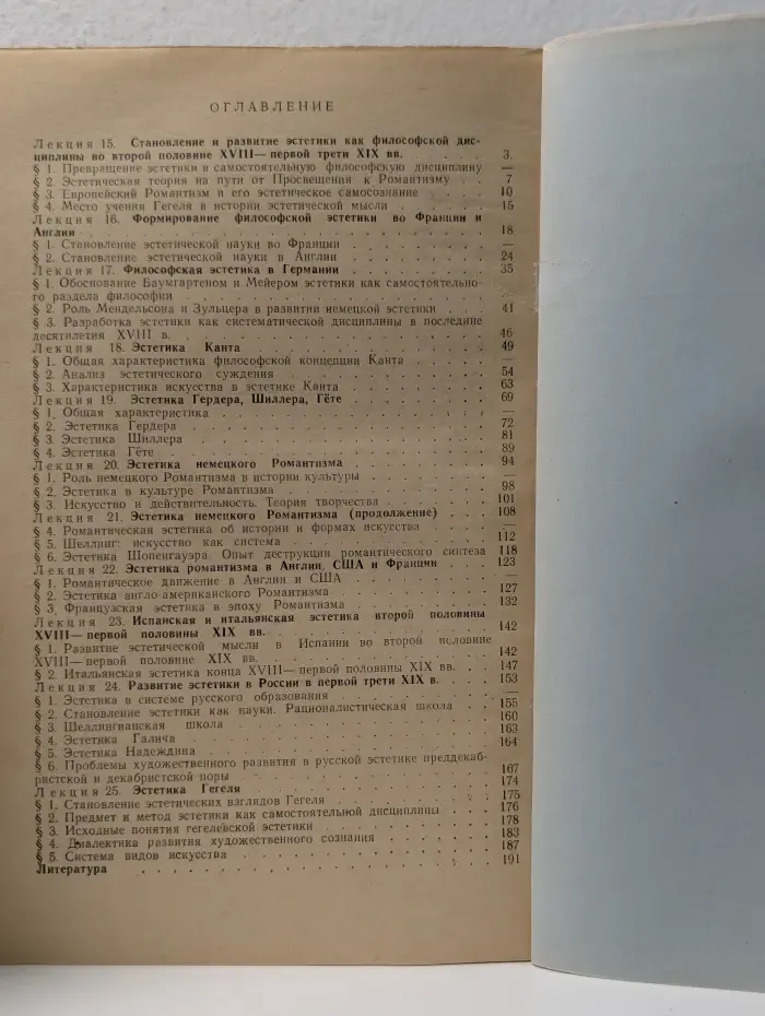 Лекции по истории эстетики.Книга 2