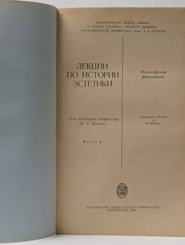 Лекции по истории эстетики.Книга 2