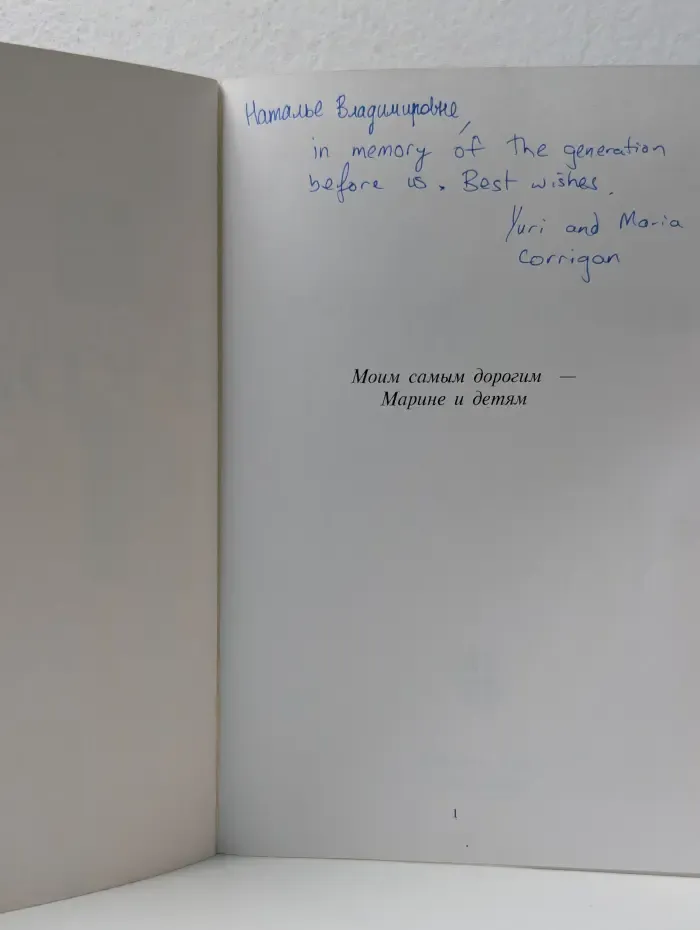 В краю отцов