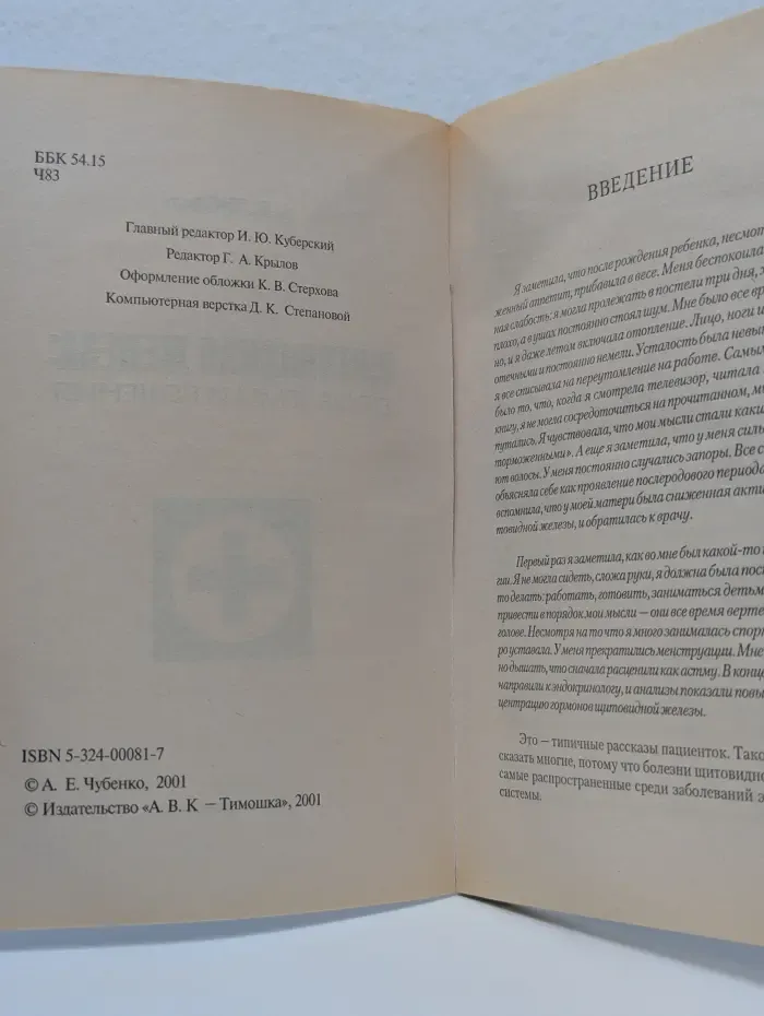 Щитовидная железа. Проблемы и решения