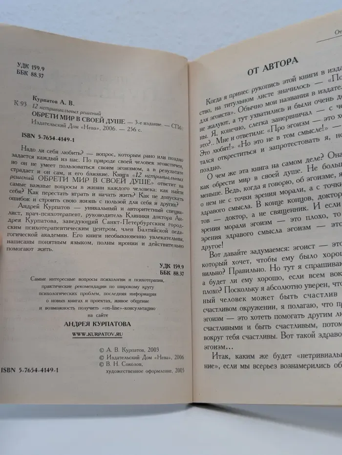 12 нетривиальных решений. Обрети мир в своей душе