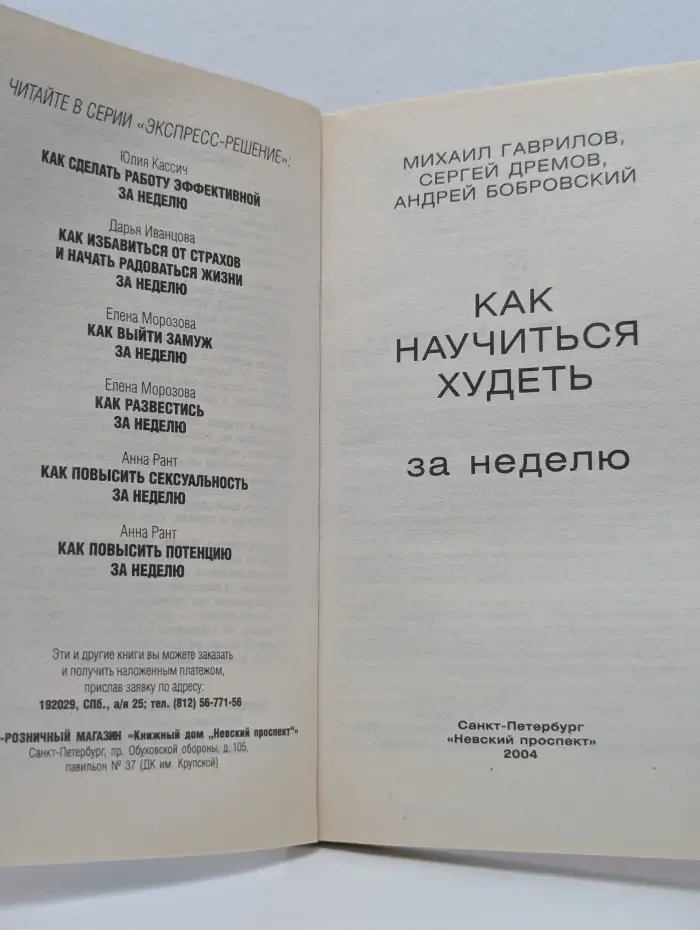 Экспресс-решение. Как научиться худеть за неделю
