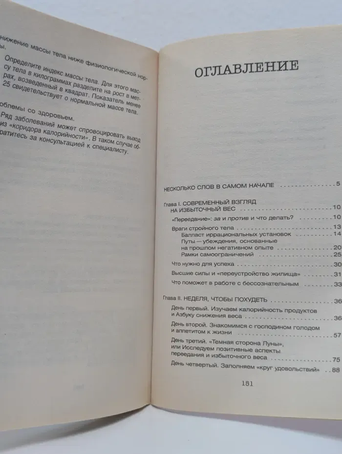 Экспресс-решение. Как научиться худеть за неделю