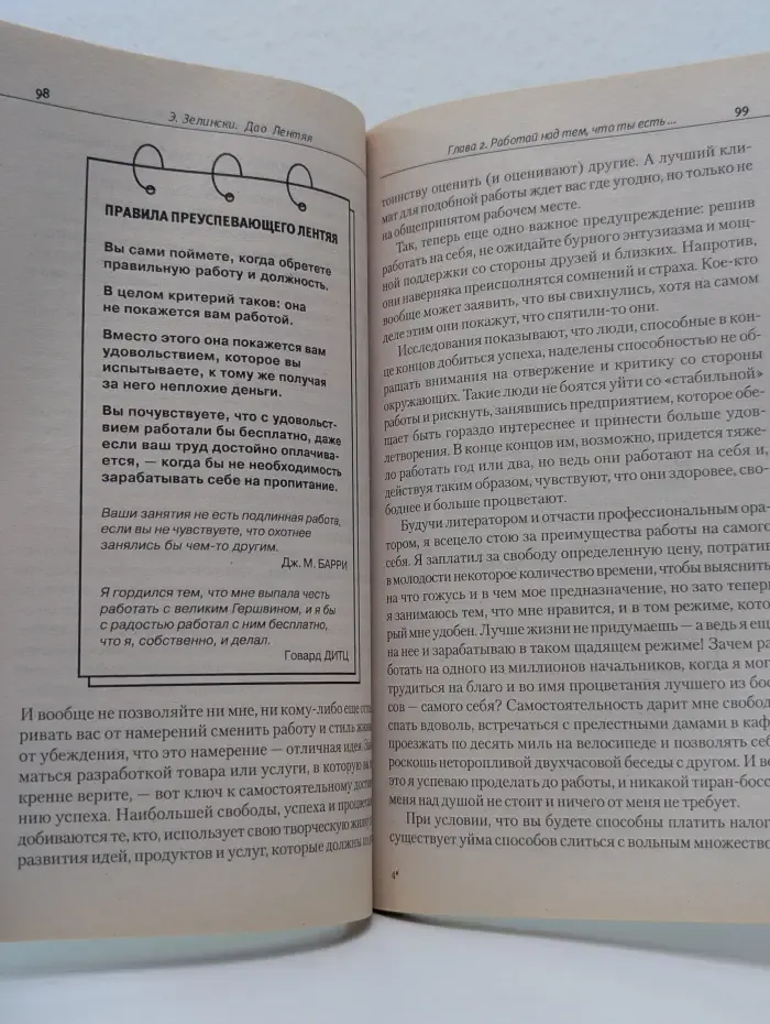 Дао лентяя. Работай - меньше, получай - больше!