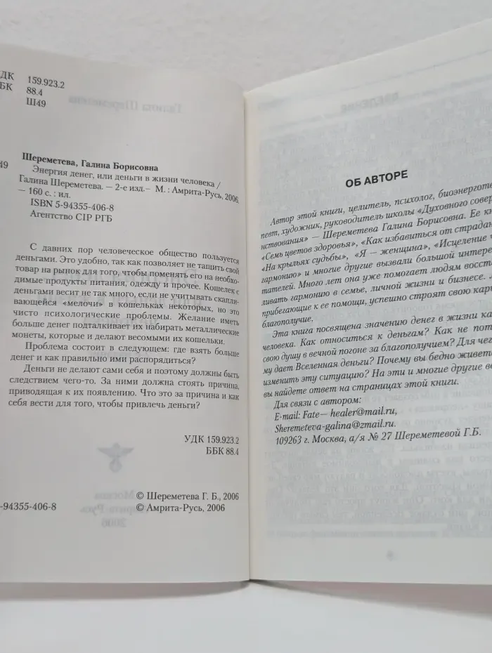 Энергия денег, или деньги в жизни человека