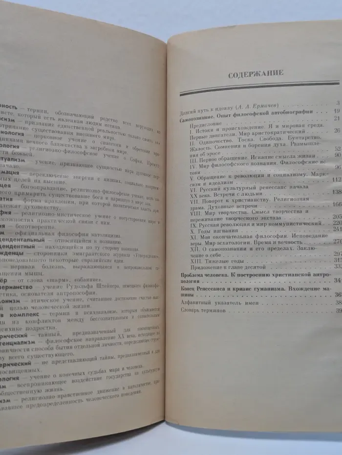 Н. А. Бердяев. Самопознание