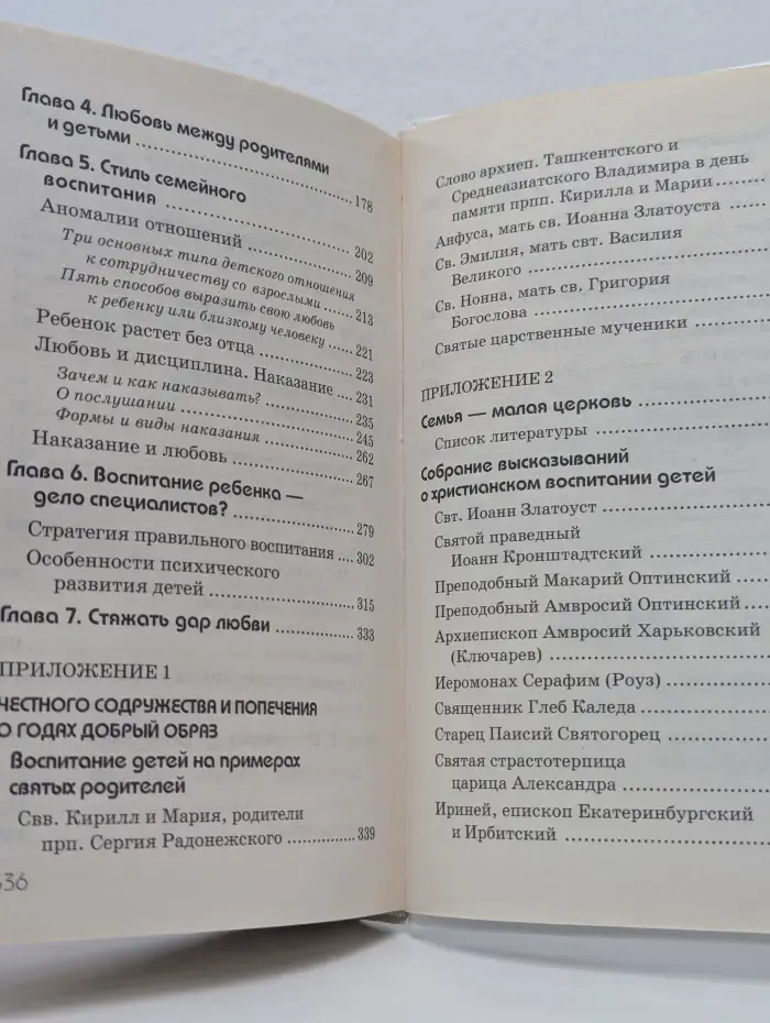 Как мы любим наших детей?