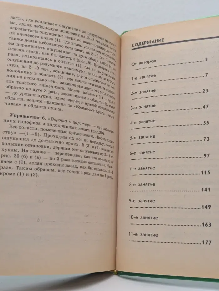 Дорога в молодость и здоровье
