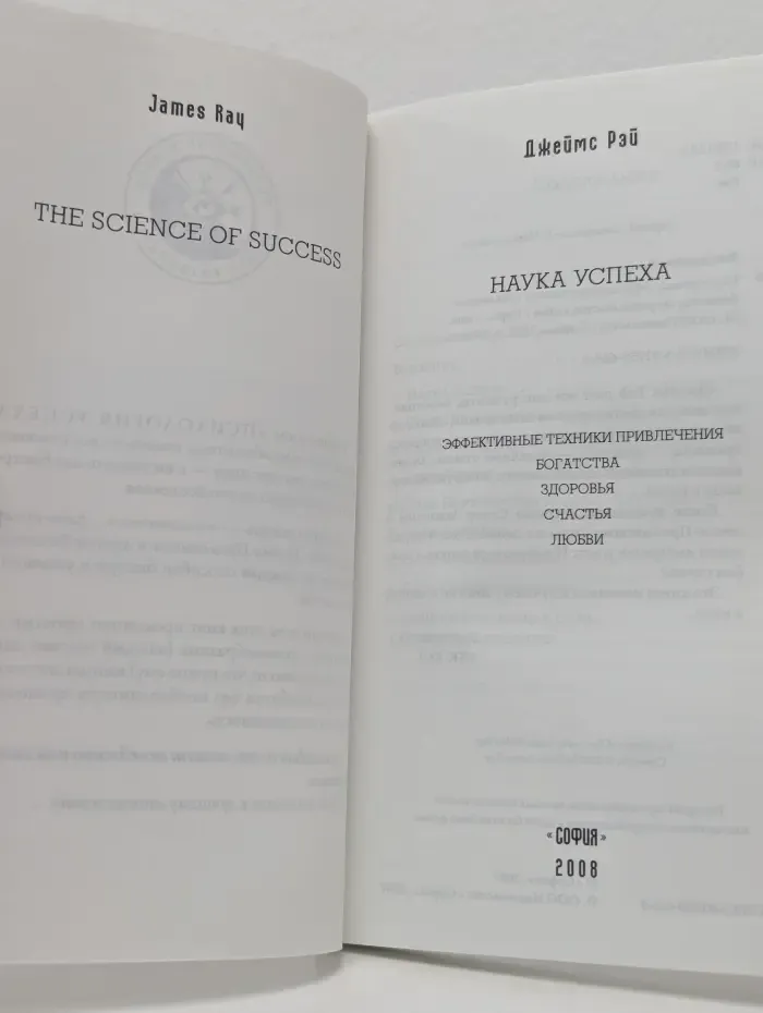 Наука успеха