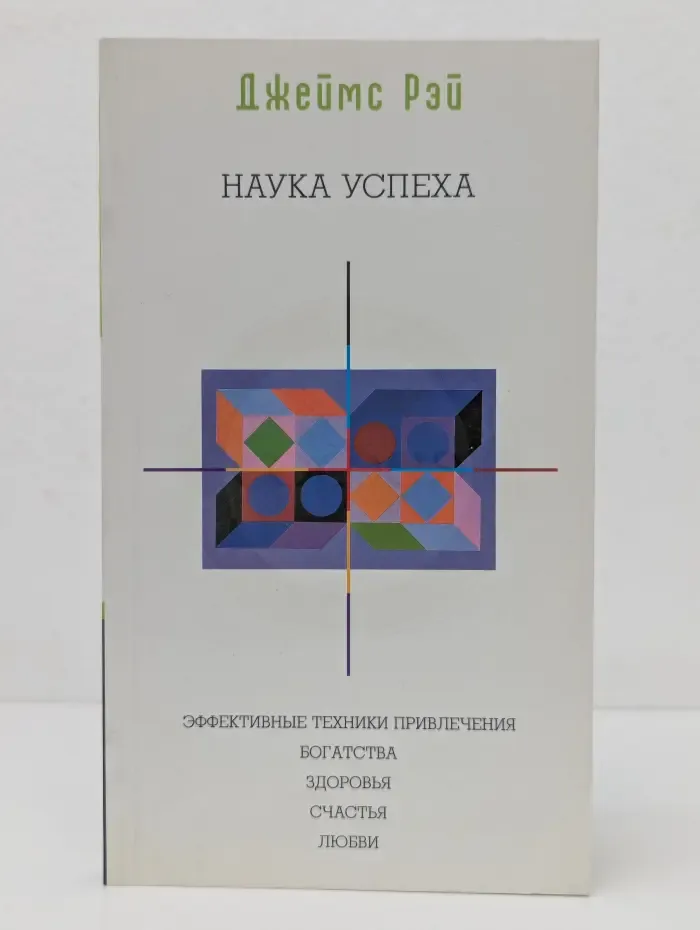 Наука успеха