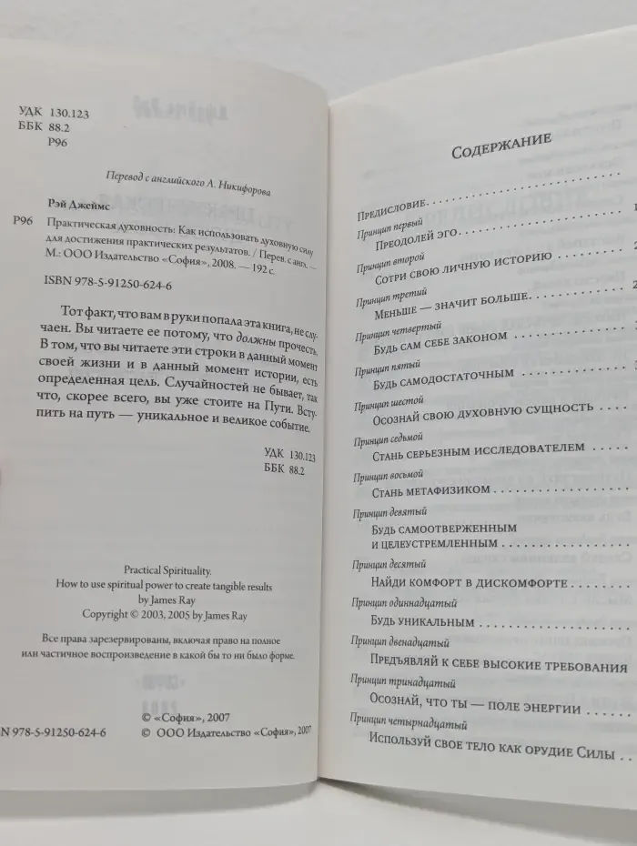 Практическая духовность. Как использовать духовную силу для достижения практических результатов