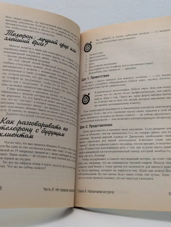 Для "чайников". Умение продавать