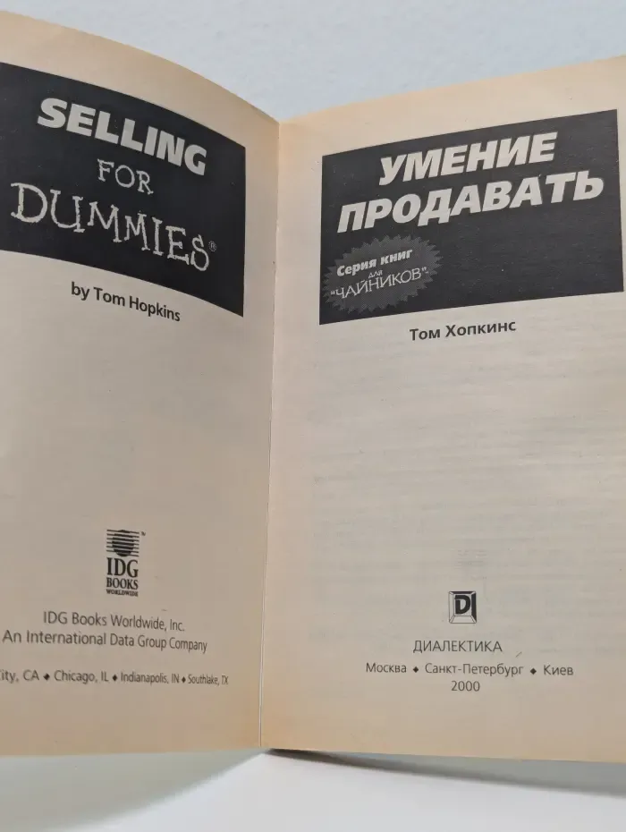 Для "чайников". Умение продавать