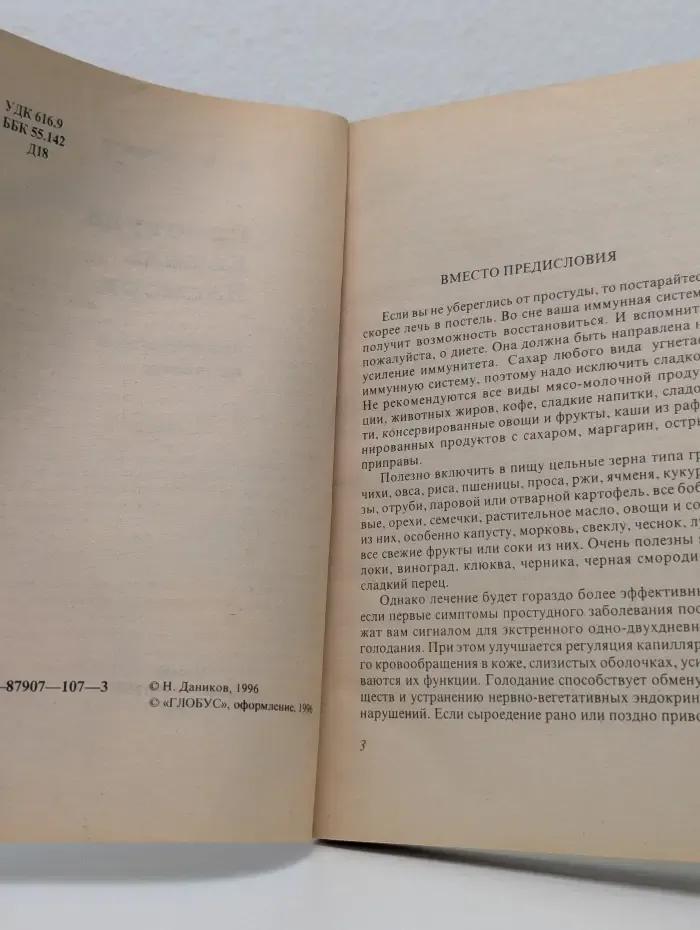 Я вам помогу. Простуда, кашель, насморк. Практический лечебник