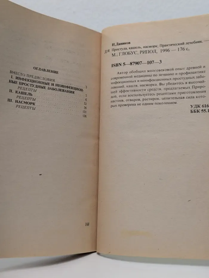 Я вам помогу. Простуда, кашель, насморк. Практический лечебник