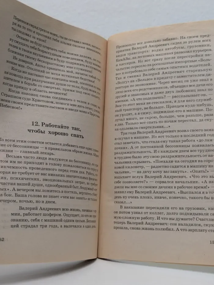 Правильный сон — лекарство от неудач и болезней или Исцеляющая ночь