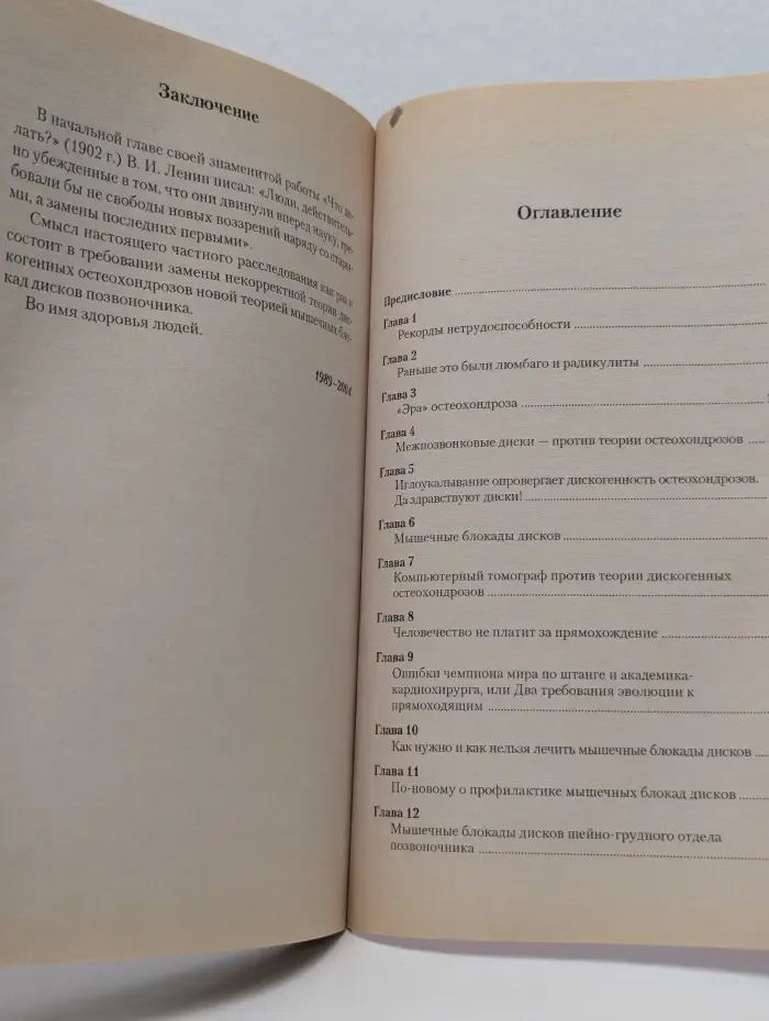 Победить остеохондроз. Устранение блокад межпозвонковых дисков