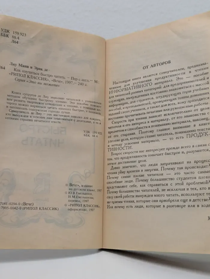 Это вы можете. Как научиться быстро читать