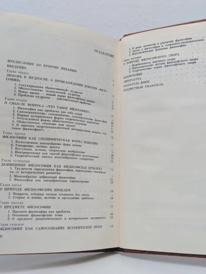 Проблемы историко-философской науки