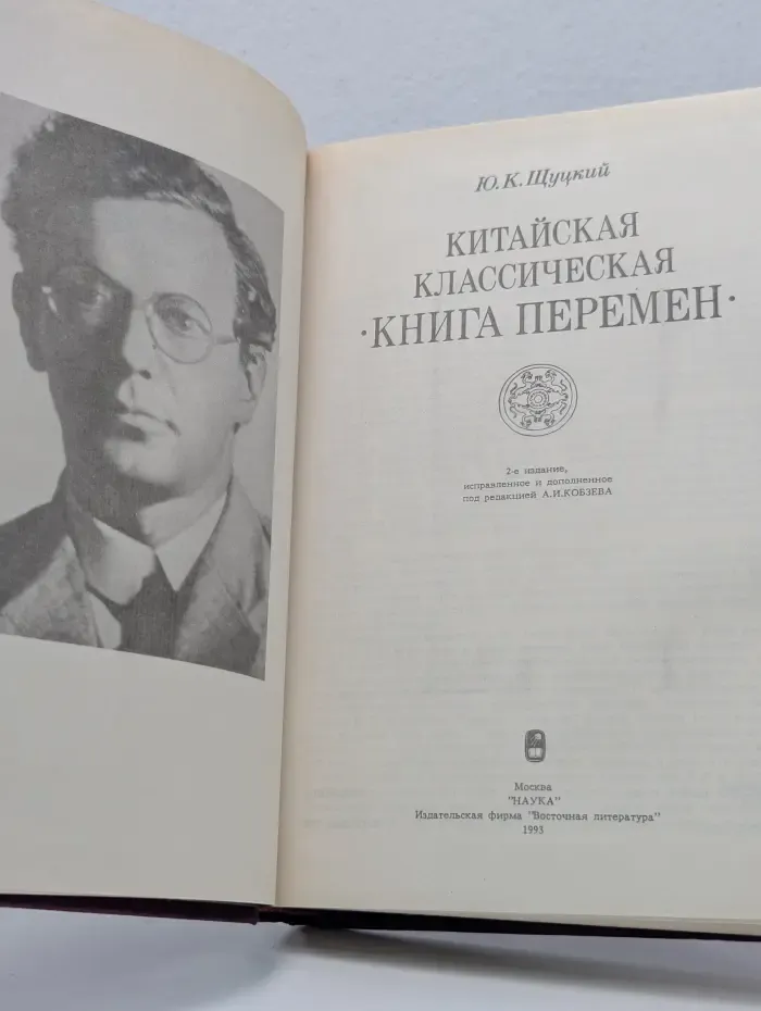 Китайская классическая книга перемен