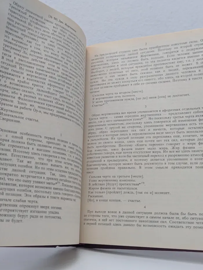 Китайская классическая книга перемен