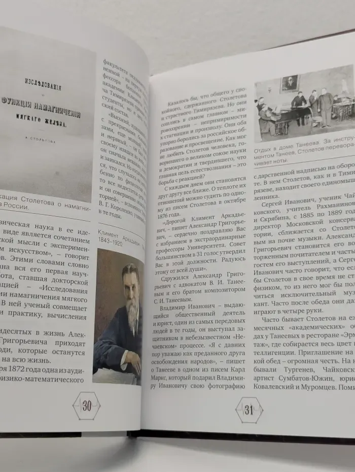 Великие умы России. Том 11. Александр Столетов