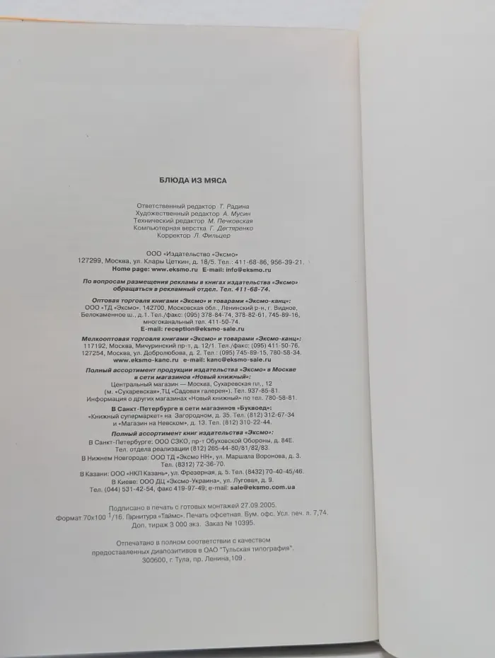 Кулинария на каждый день. Блюда из мяса