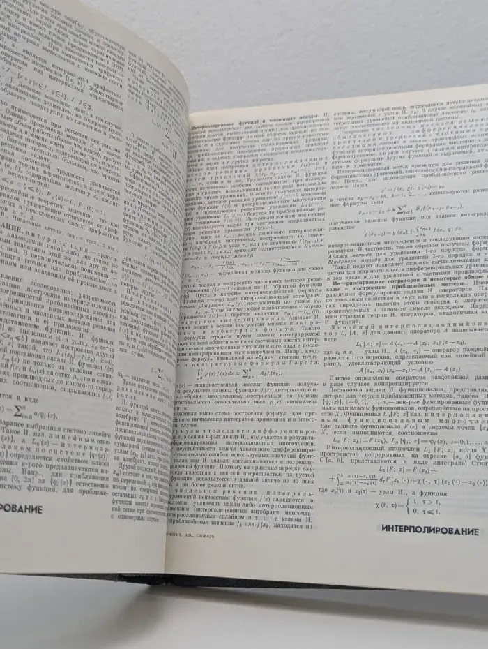 Математический энциклопедический словарь