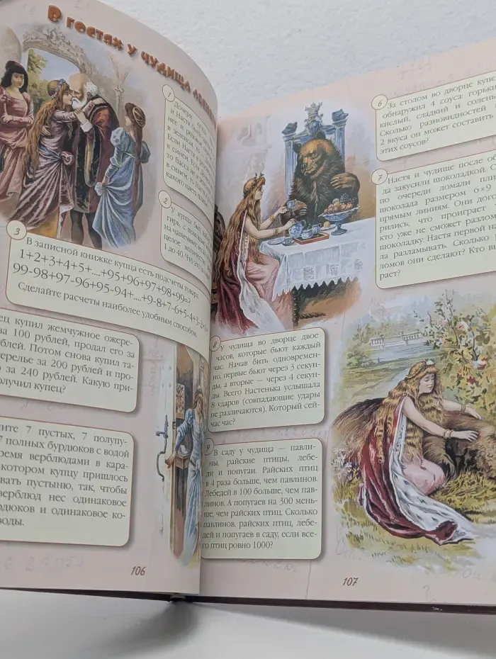 Моя первая книга. Математические олимпиады в стране сказок