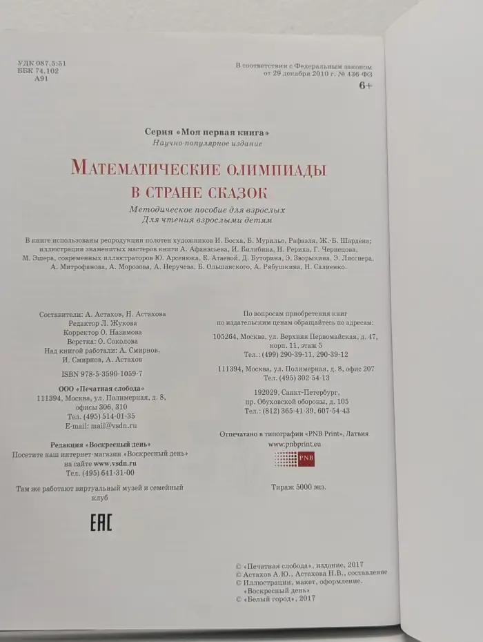 Моя первая книга. Математические олимпиады в стране сказок