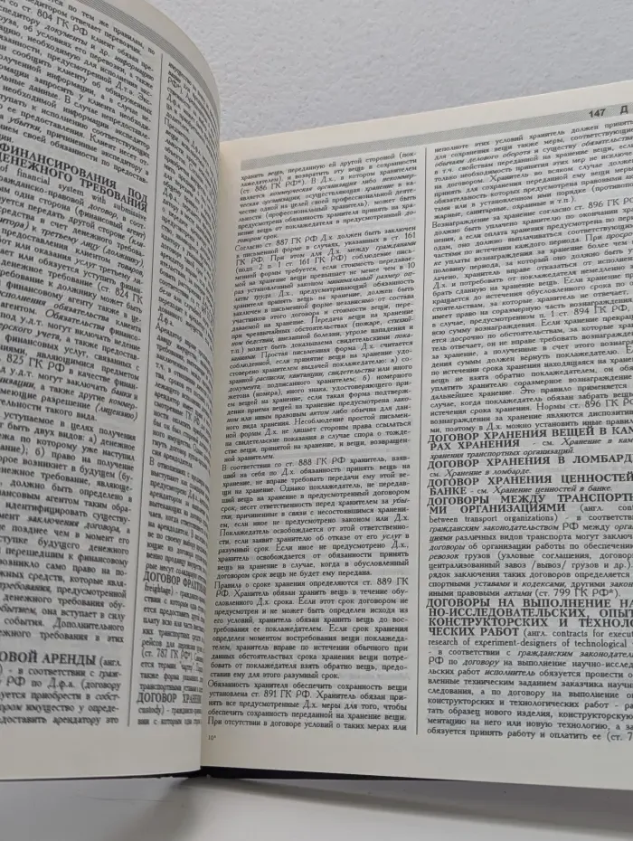 Юридическая энциклопедия