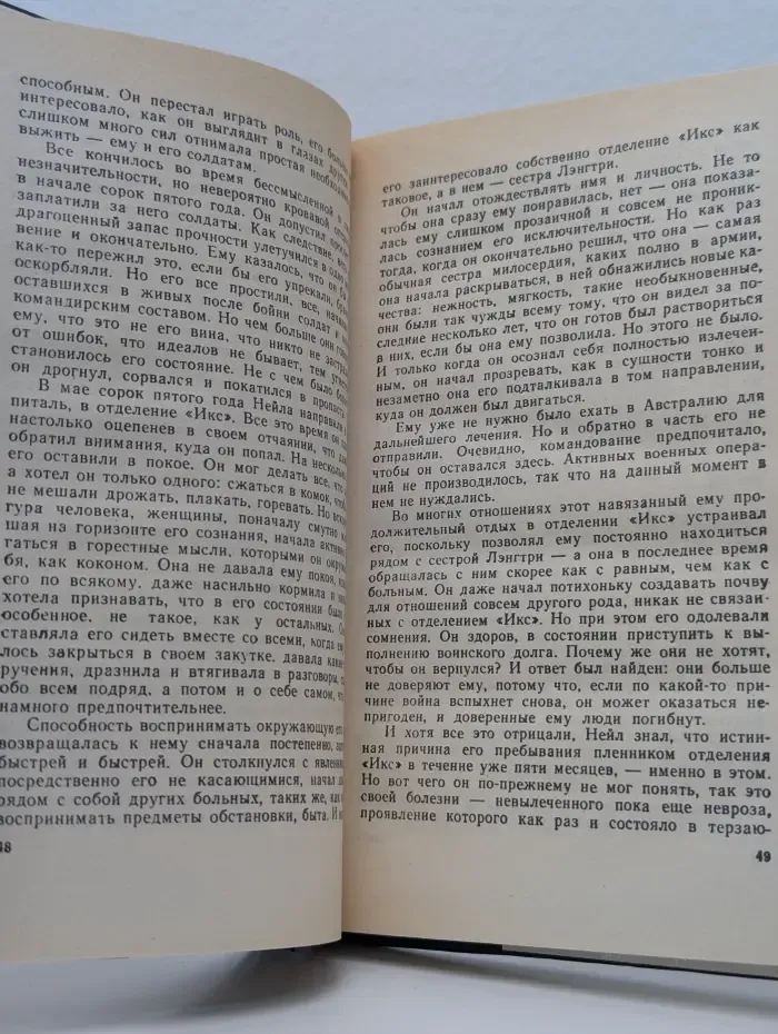 Неприличная страсть