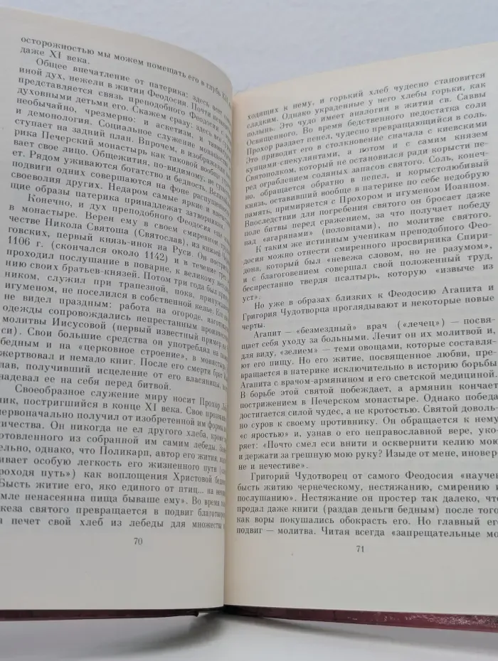 Святые древней Руси