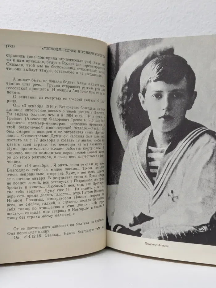 «Господи.. спаси и усмири Россию». Николай 2. Жизнь и смерть