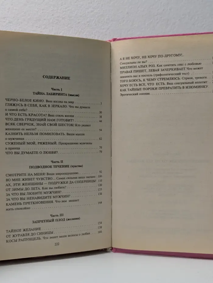 Психологические тесты для женщин. Пора перестать бояться и начать жить!