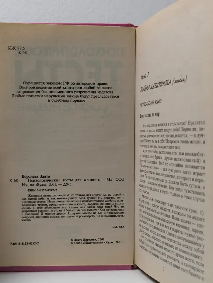 Психологические тесты для женщин. Пора перестать бояться и начать жить!