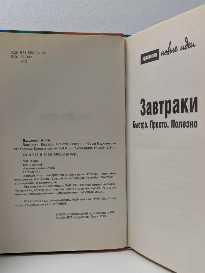 Кулинария. Новые идеи. Завтраки. Быстро. Просто. Полезно