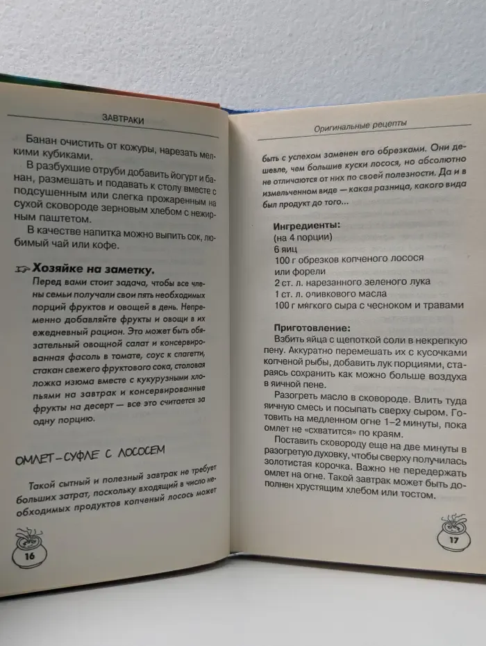 Кулинария. Новые идеи. Завтраки. Быстро. Просто. Полезно