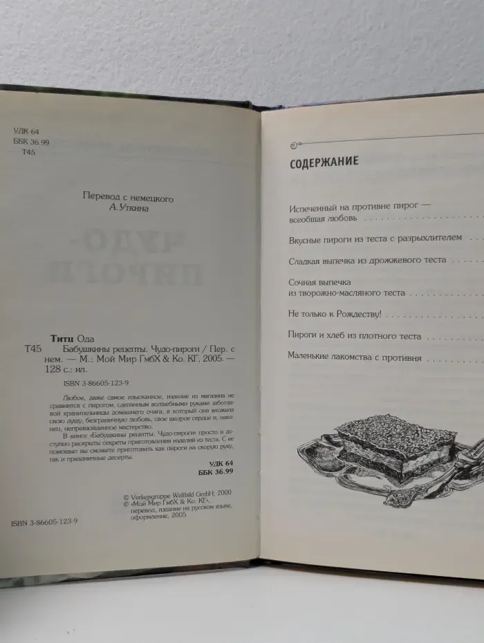 Бабушкины рецепты. Чудо-пироги
