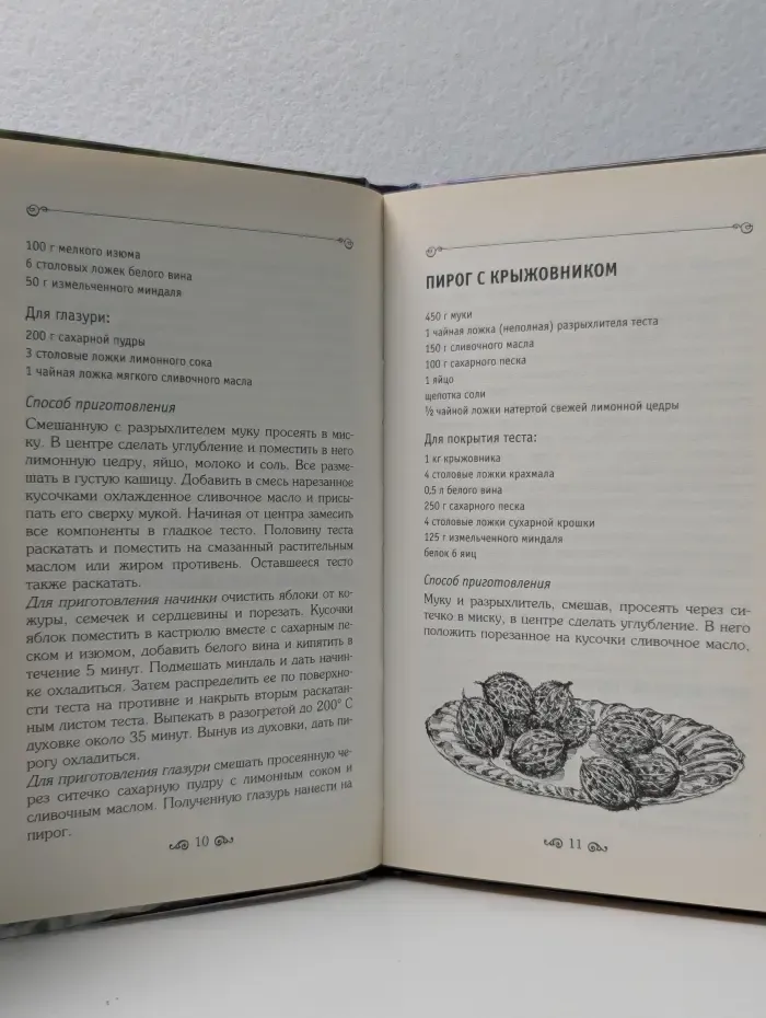 Бабушкины рецепты. Чудо-пироги