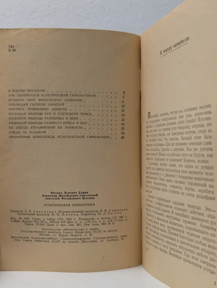Атлетическая гимнастика. Для юношей