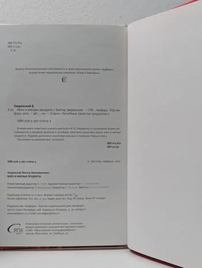 Лечебные свойства продуктов. Мясо и мясные продукты