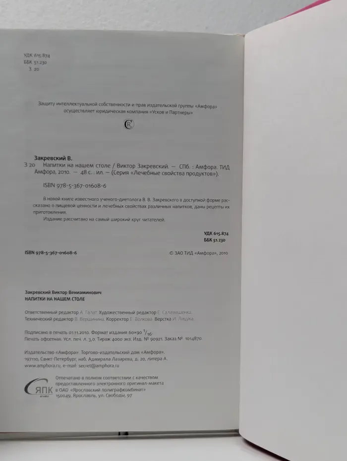 Лечебные свойства продуктов. Напитки на нашем столе