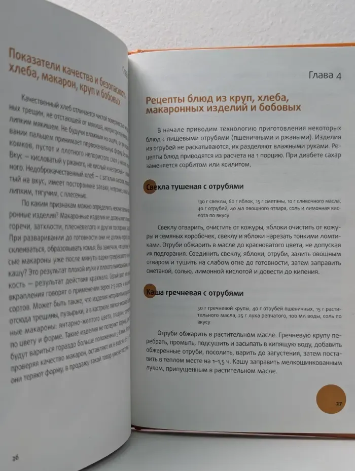 Лечебные свойства продуктов. Хлеб, мучные изделия, крупы и бобовые