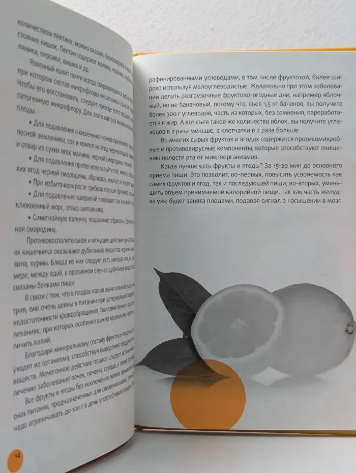 Лечебные свойства продуктов. Фрукты и ягоды