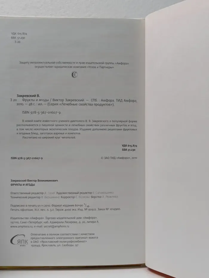 Лечебные свойства продуктов. Фрукты и ягоды